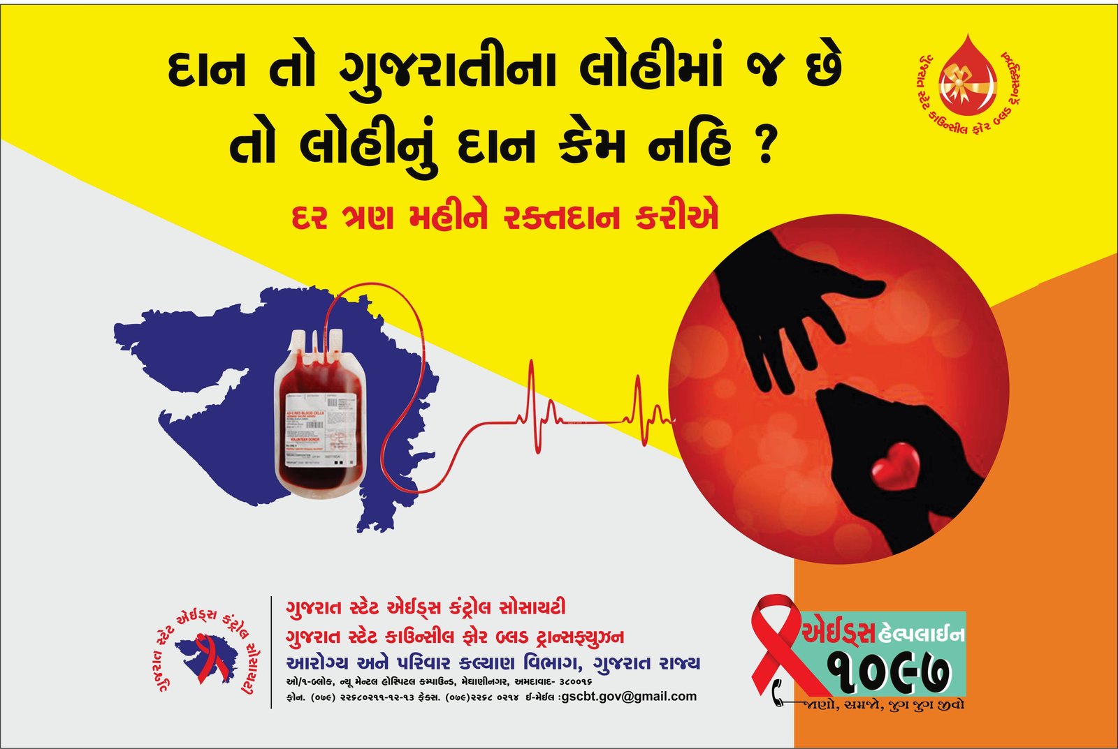 to Gscbt Gujarat State Council for Blood Transfusion